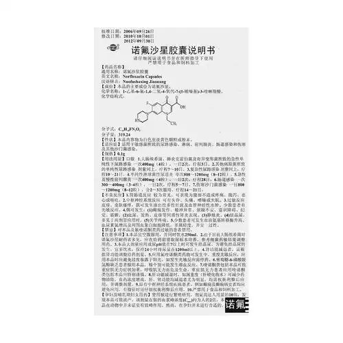 诺氟沙星胶囊(恒健)适用于敏感菌所致的尿路感染,淋病,前列腺炎,肠道