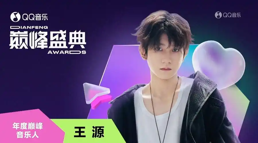 王源绿海##王源舞台见##王源帅麻了##王源透视内搭##王源说今年狂欢