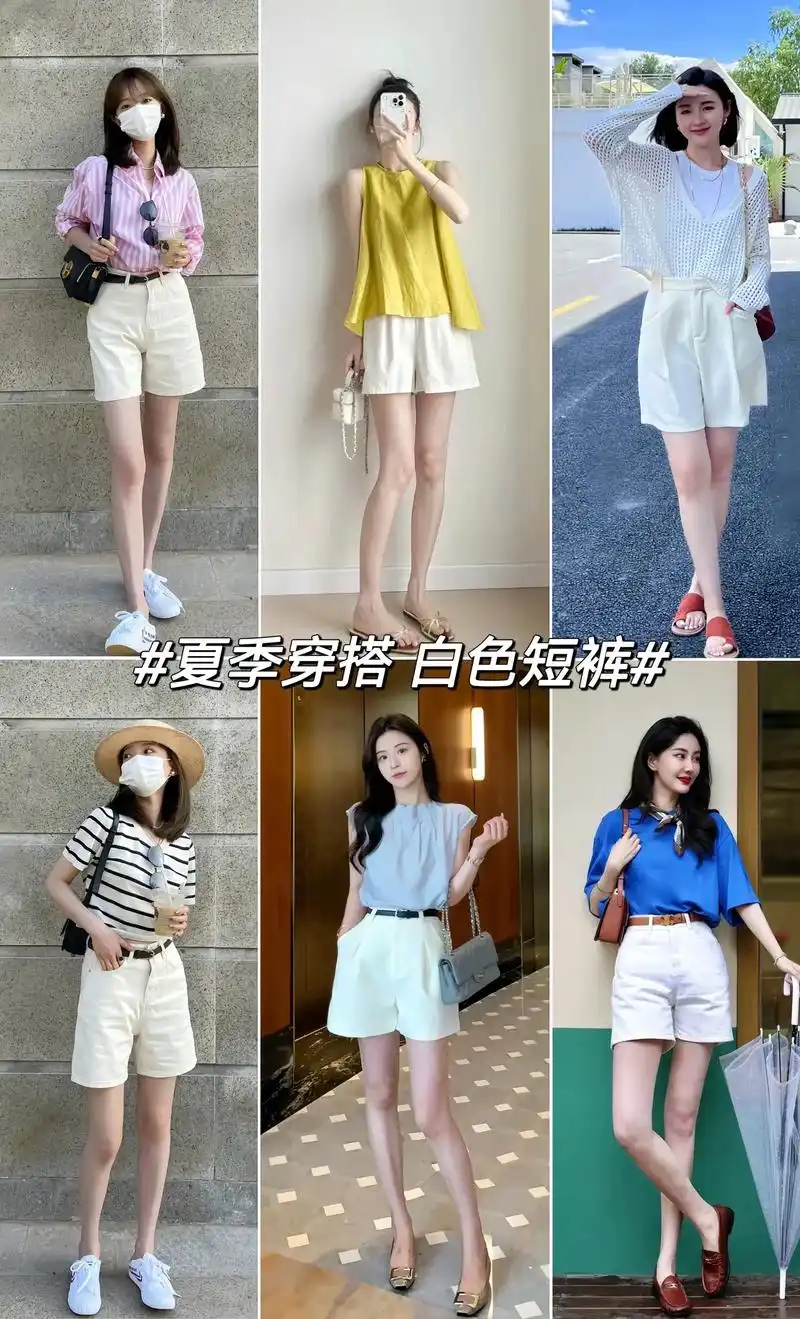 夏日必备时尚单品 白色短裤.夏日轻松不费力穿搭,白色短裤的夏 - 抖音