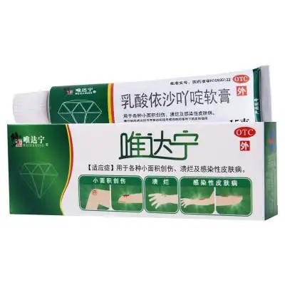 唯达宁彼芬乳酸依沙吖啶软膏15g/支创伤溃烂感染性皮肤病