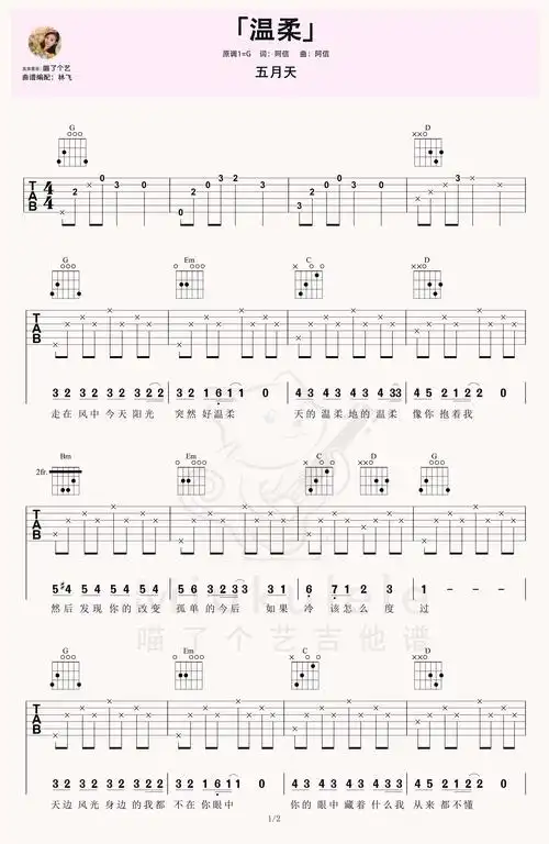 >>五月天《温柔》吉他弹唱-初级分解版