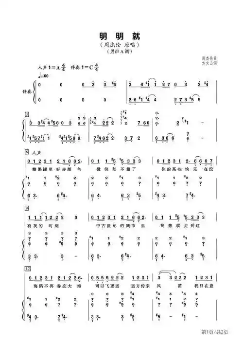 明明就钢琴谱_周杰伦_a调_简谱钢琴谱弹唱谱伴奏谱_钢琴谱|钢琴五线谱