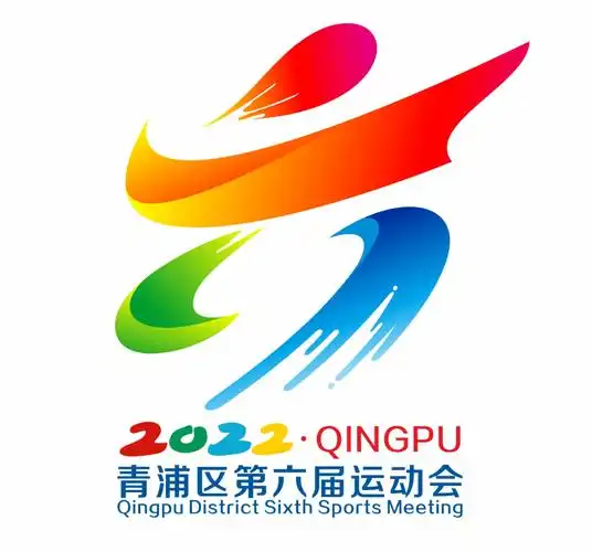快来为青浦区第六届运动会会徽作品投上宝贵的一票