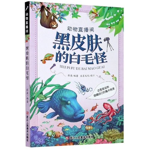 黑皮肤的白毛怪(这里是动物隐藏自己的魔术表演)/动