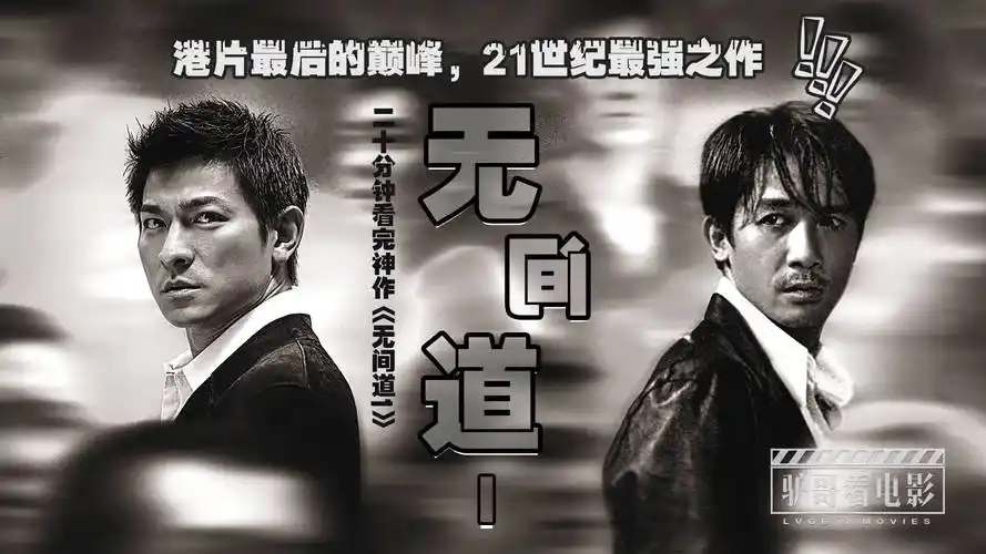 一部电影五个影帝!每句台词都是经典,二十分钟细看《无间道1》