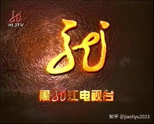 简称:黑龙江卫视2015年黑龙江广播电视台演播室拍摄照片回忆.