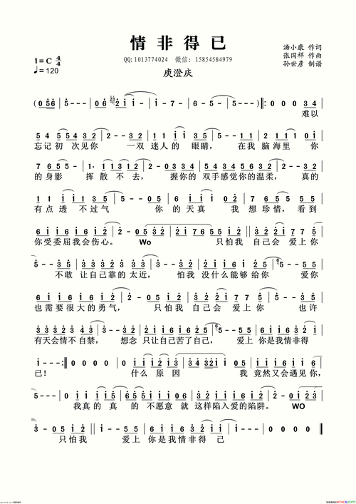 情非得已简谱-庾澄庆演唱-汤小康/张国祥词曲-简谱网