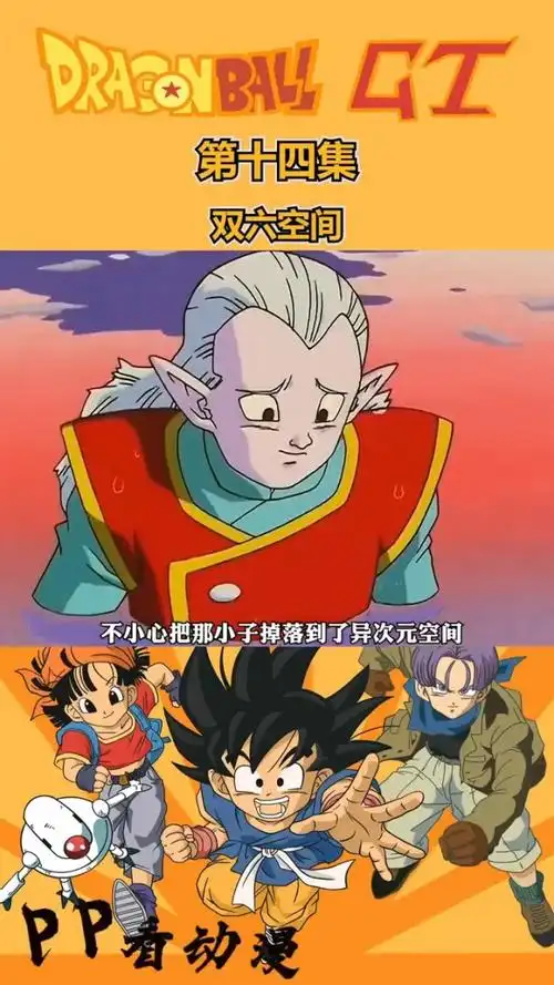 《龙珠第三部》第五十五集 琪琪和巨大针管#动漫