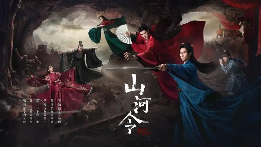 三兔threeto海报山河令