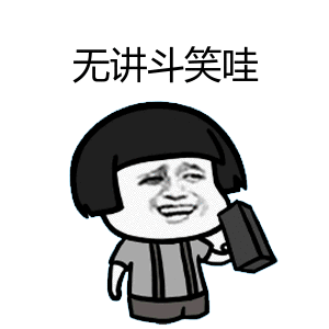 金馆长蘑菇头笑容牙齿无讲斗笑哇gif动图_动态图_表情包下载_soogif