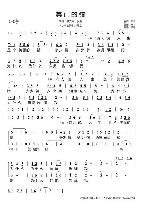 美丽的错_简谱_搜谱网