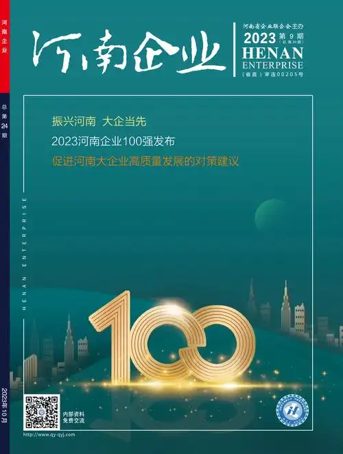 河南企业09期封面封底.jpg