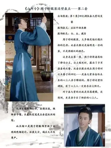 山河令——盘点周子舒18套服装造型(上)_山河令_服饰_汉服_服装设计
