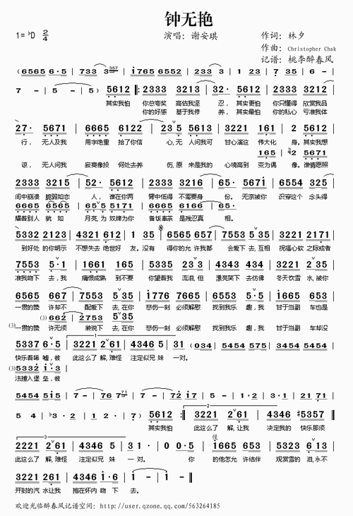 钟无艳 谢安琪 谢安琪 歌谱 简谱