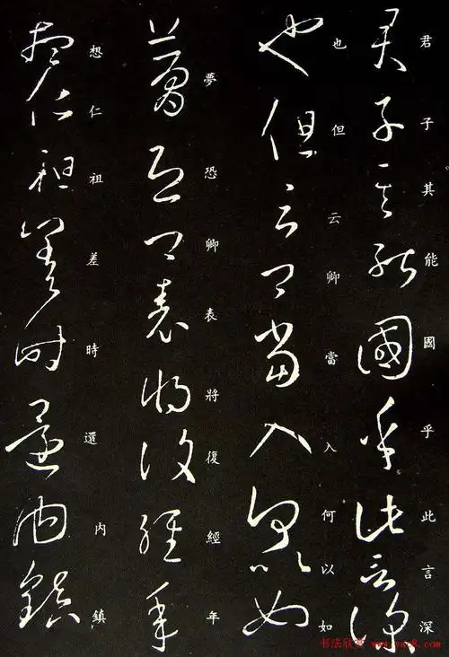 王羲之草书作品欣赏《还镇帖》(2)