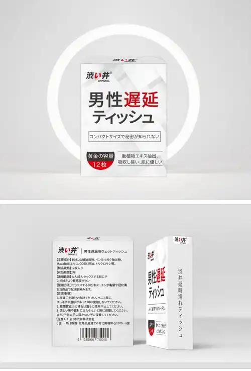 涩井日本进口男用延迟湿巾可口持久不麻嘴男用印度神油房事情趣性用品