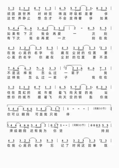 刻在我心底的名字简谱