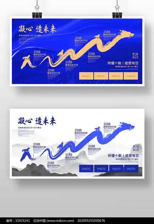 蓝色大气企业发展历程展板设计