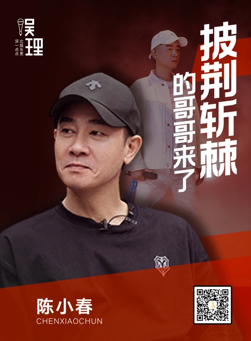 陈小春我人生最披荆斩棘的时刻就是这个夏天