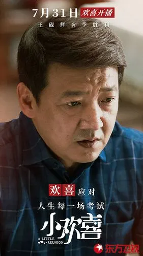 《小欢喜》收视高开高走,导演汪俊:感动自己才能打动观众