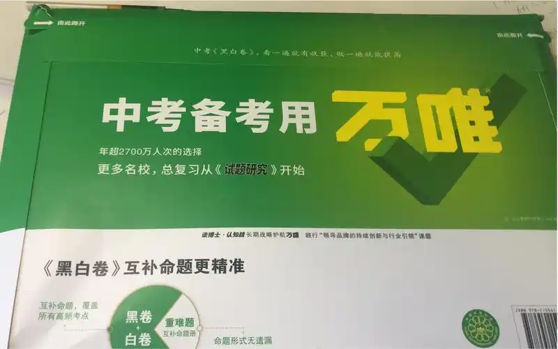 万唯最新黑白卷开箱