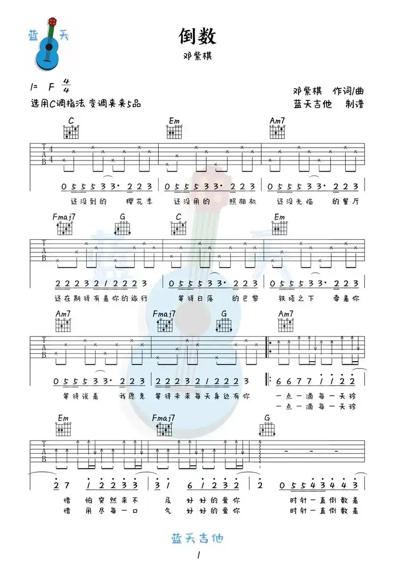 《倒数》吉他谱 邓紫棋#吉他谱 #乐谱 - 抖音