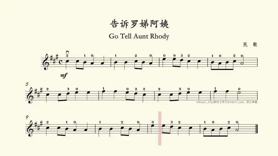 【小提琴】告诉罗娣阿姨-民歌 [示范] -《铃木小提琴教材》第一册