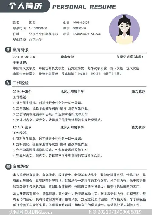 简约大气个人简历模板设计psd素材