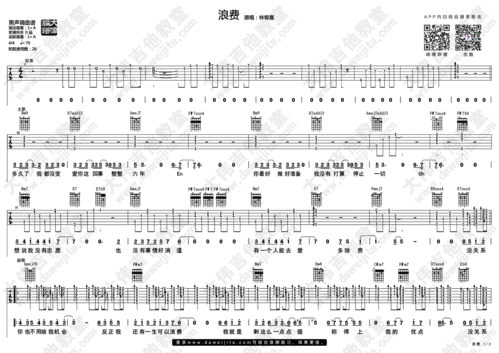 浪费林宥嘉吉他教学