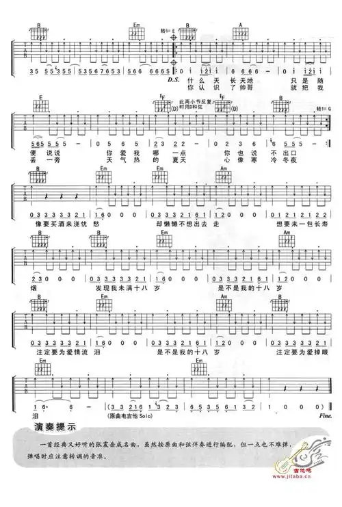 吉他谱由susanguitar用户搜集整理,包括 《爱之初体验》 歌词,包括