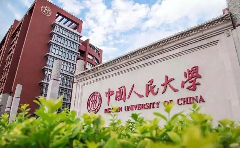 中国人民大学2018年自主招生初审结果查询通知