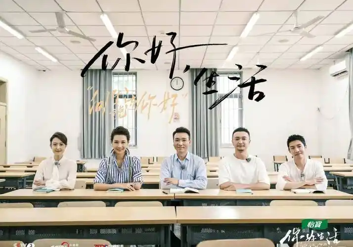 《你好生活》"电视天团"重返校园,如果让你重回到18岁,你会做什么?