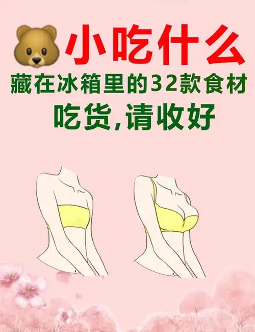 丰胸  #小胸  #大胸  #我要丰胸我要丰胸  #丰胸分享  #丰胸小妙招