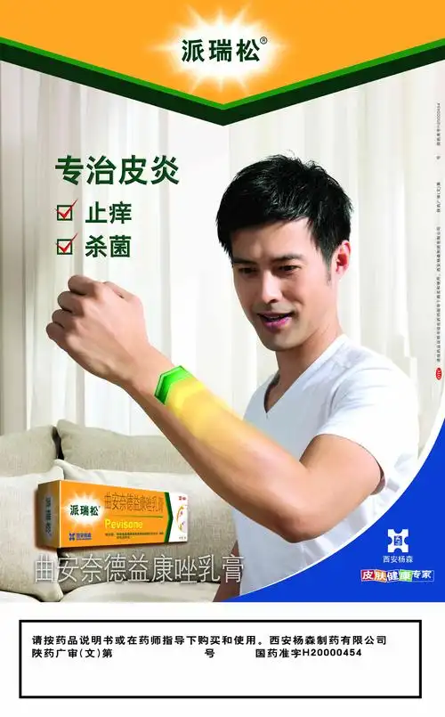 曲安奈德益康唑乳膏-药品广告数据库