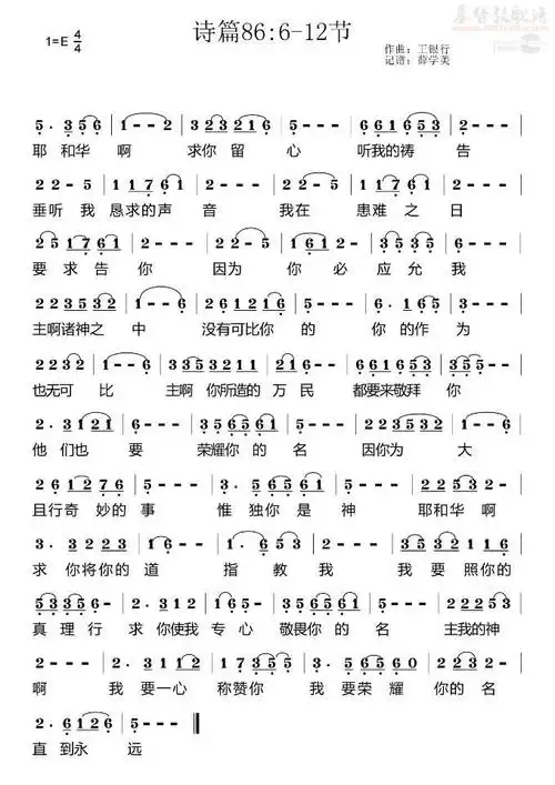 下载诗篇86:6-12歌谱