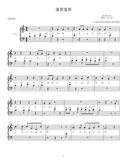《宝贝宝贝》 初学版钢琴谱-扒谱:brimstone《宝贝宝贝》 初学版钢琴