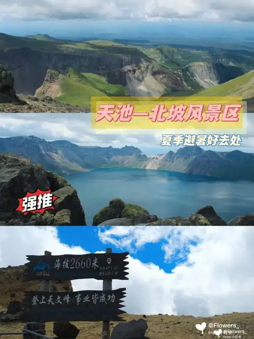 长白山天池78赴长白山一场十年之约