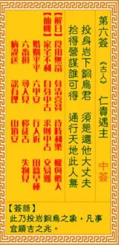 观音灵签第六签解签