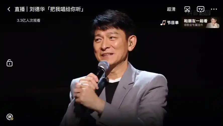 免费看2小时刘德华演唱会