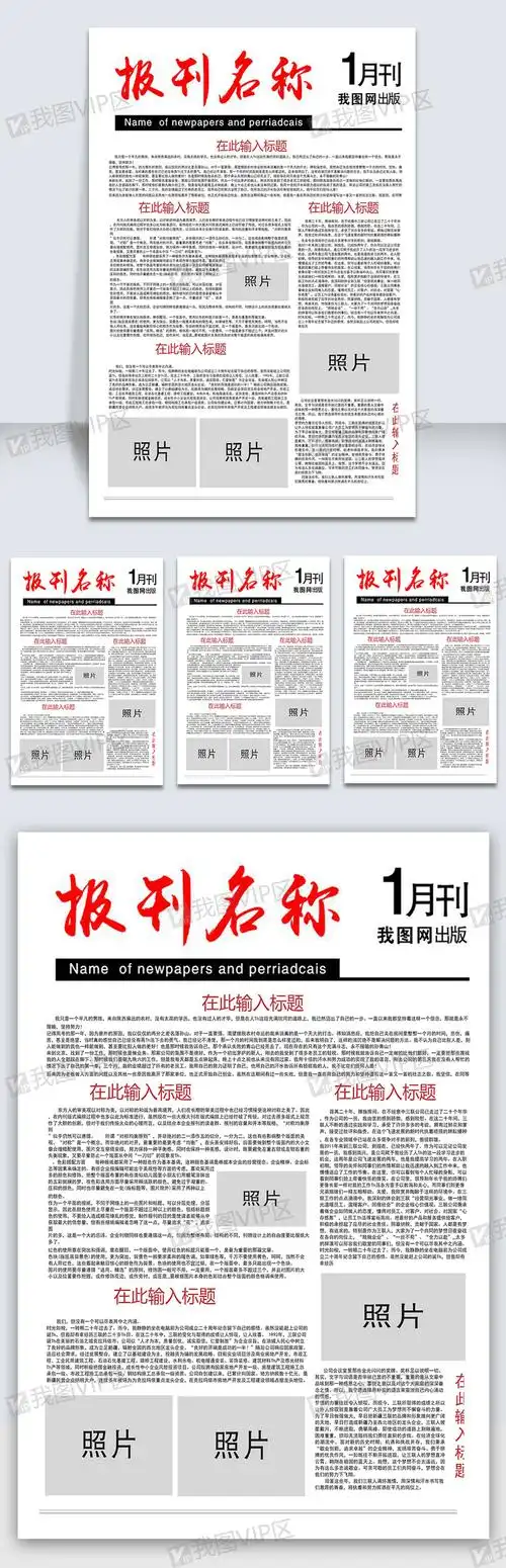 简约大气企业报刊报纸设计排版word模板模板下载(doc格式)_办公设计