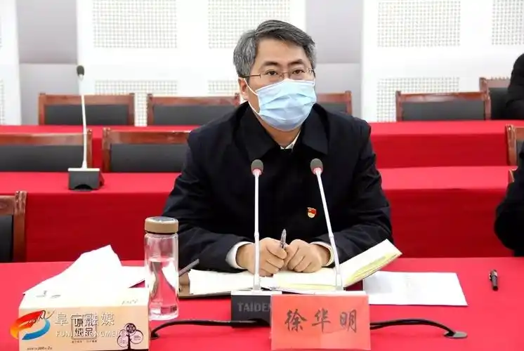 县委书记徐华明参加会议