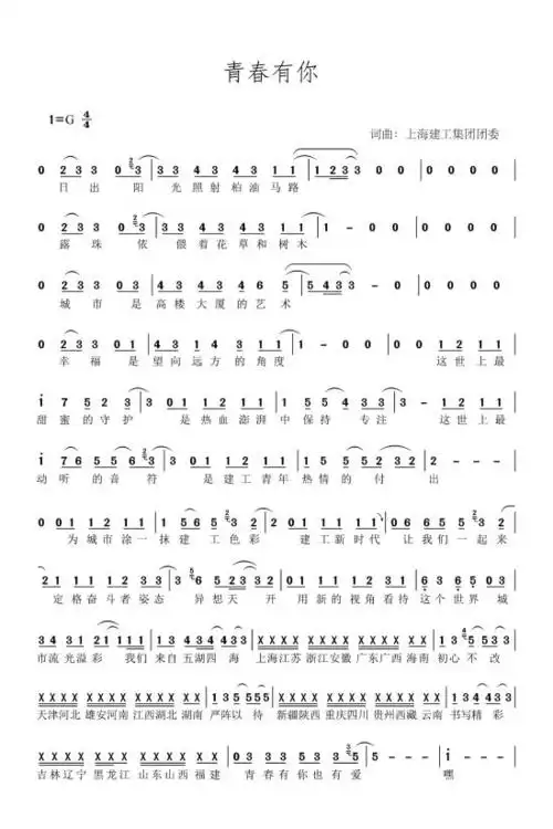 青春有你上海建工集团三青立功竞赛主题曲来啦