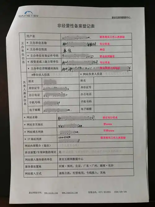 景安首次备案资料填写指南完整范例照片参照填写即可