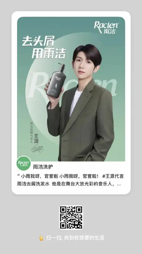 王源看我们如何相遇vlog##王源代言雨洁去屑洗发水