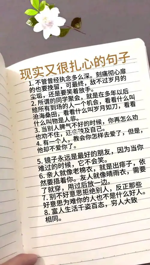 朋友圈现实又很扎心的句子