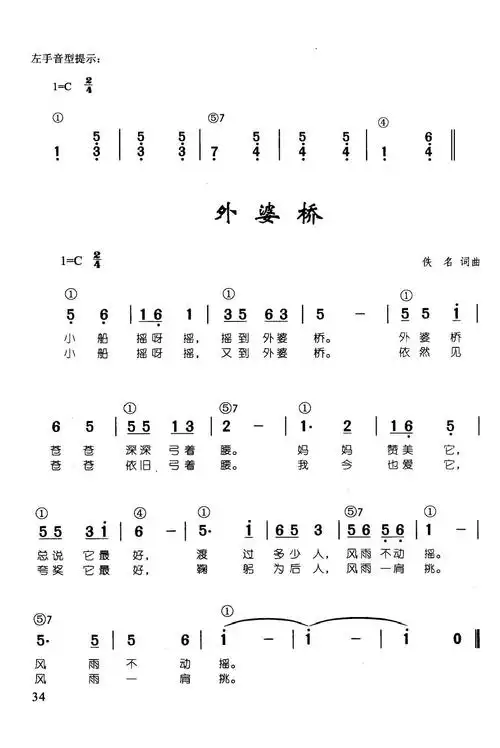 看大桥儿歌钢琴谱 桥边姑娘电子琴简谱-图片大观-奇异网