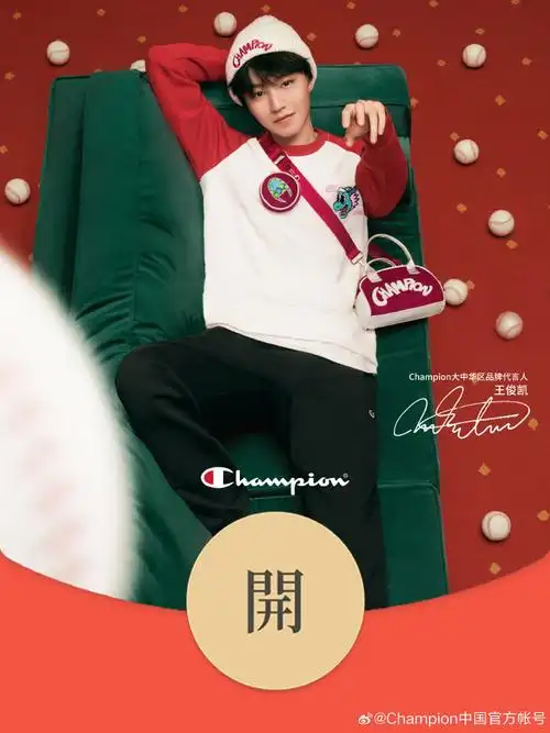 champion大中华区品牌代言人王俊凯