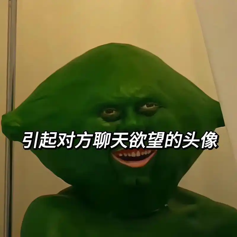 正常人刷不到的头像#搞怪头像 #沙雕头像 - 抖音