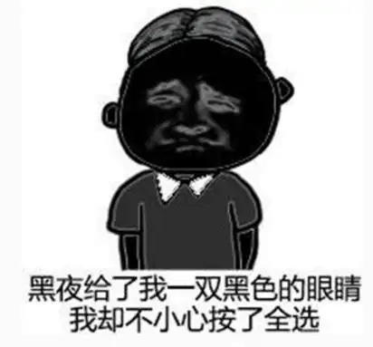 变黑表情包