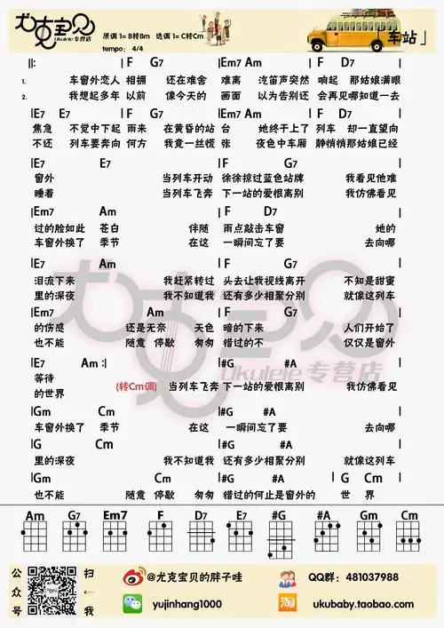 车站吉他谱(图片谱,尤克里里,弹唱)_李健_车站.jpg
